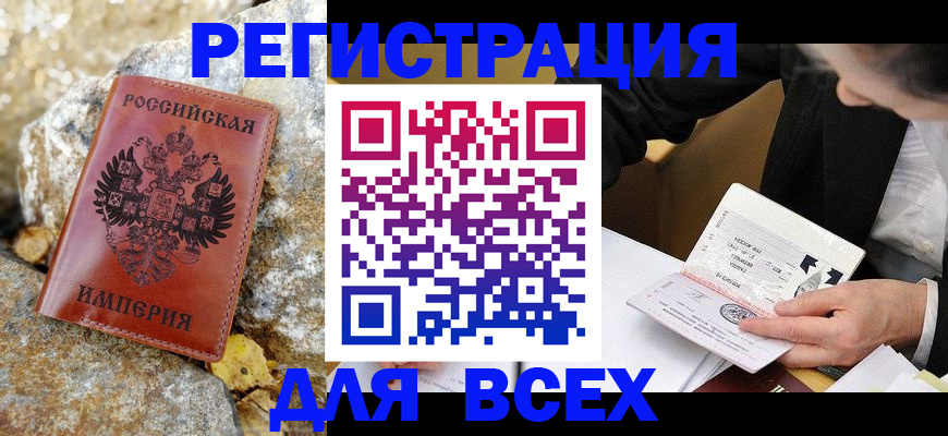 временная регистрация для школы в Канаше