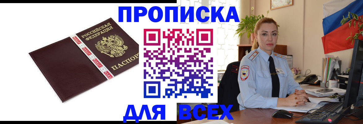 временная регистрация купить в Канаше