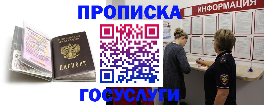 временная регистрация надежно в Канаше