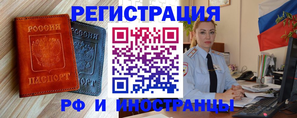 купить прописку в Канаше