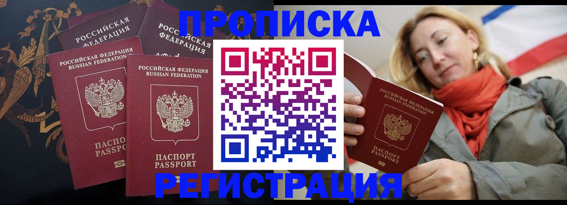 временная регистрация законно в Канаше